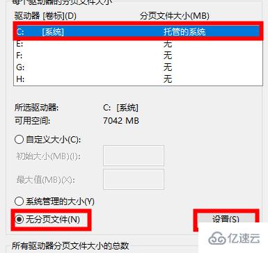 windows8g虚拟内存怎么设置比较好