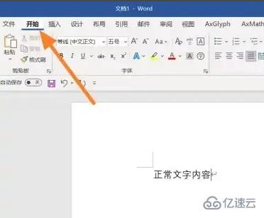 windows office365文檔如何設(shè)置下標(biāo)