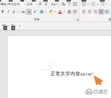 windows office365文檔如何設(shè)置下標(biāo)