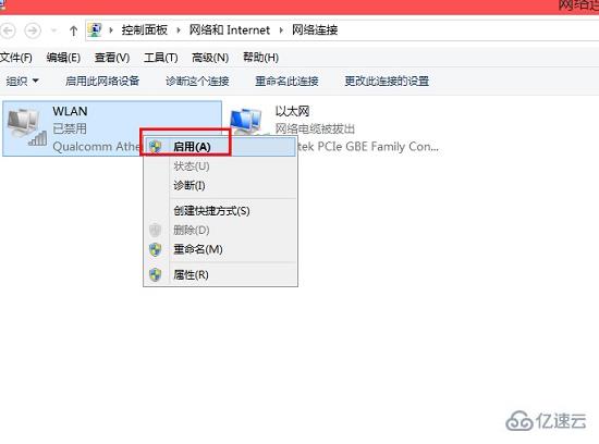 笔记本win7的wifi禁用了如何打开