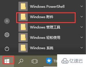 win10畫圖怎么打開