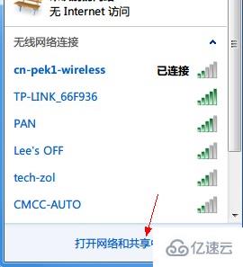 win7下wifi网络如何删除