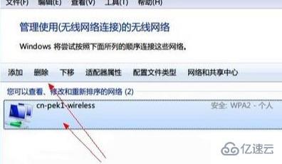 win7下wifi网络如何删除