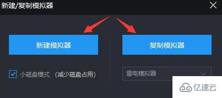 windows雷电模拟器多开怎么设置