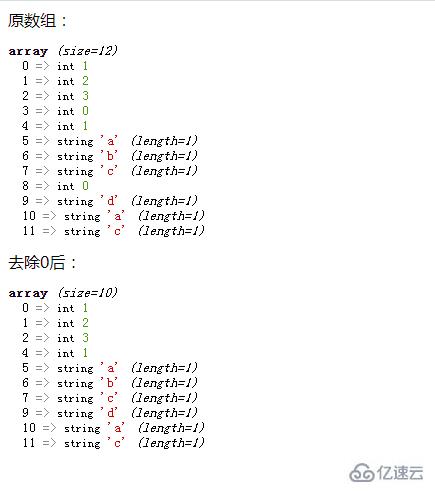 php數(shù)組如何去除0值