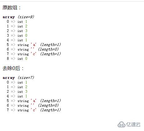 php数组如何去除0值