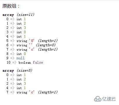 php数组如何去除0值