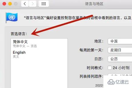 苹果电脑语言如何改成中文