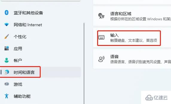 Win11默认输入法如何设置