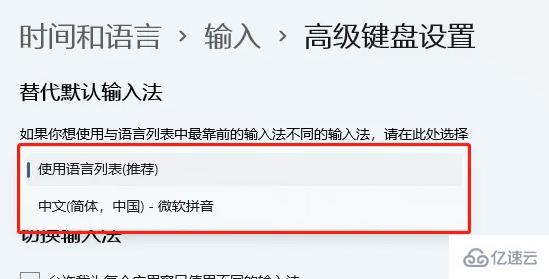 Win11默认输入法如何设置