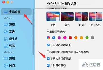 mydockfinder如何开机自启动