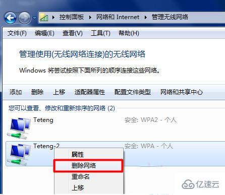 win7wifi连接不可用如何解决