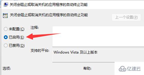 win11關機時有程序阻止關機如何解決