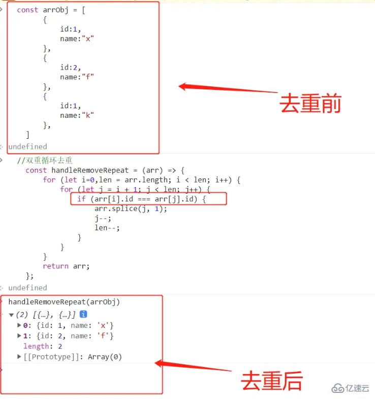 JavaScript数组去重的五种方法是什么