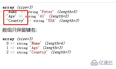 php如何让数组只保留键名