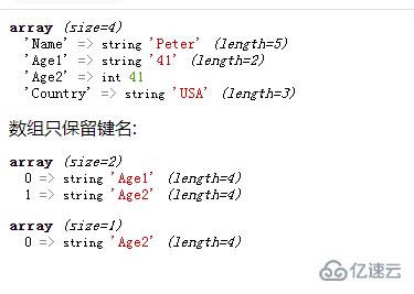 php如何让数组只保留键名