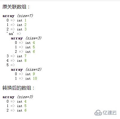 php如何将对象转为索引数组