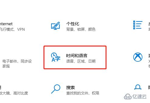 win10电脑语言如何改成中文