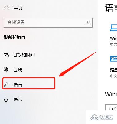 win10电脑语言如何改成中文