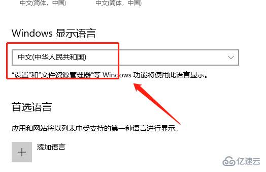 win10电脑语言如何改成中文