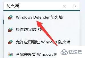 Win11电脑防火墙如何设置