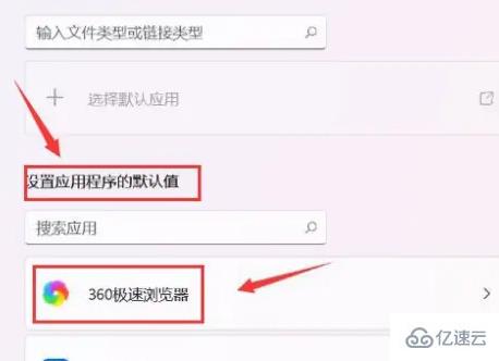 Win11默认应用设置的方法是什么