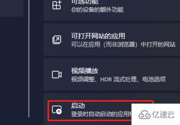 Win11应用自启动如何设置