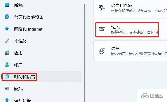 Win11输入法快捷键如何设置