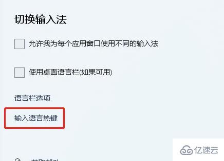 Win11输入法快捷键如何设置