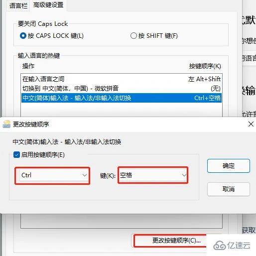 Win11输入法快捷键如何设置