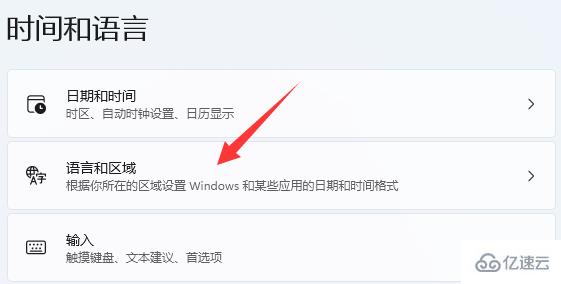 win11如何改地区