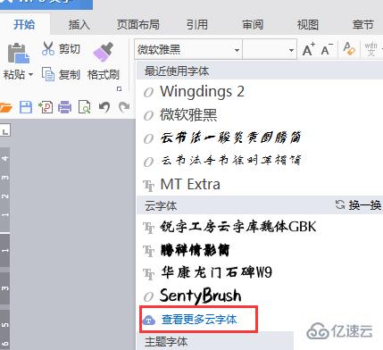 wps字体如何下载  wps v2ray订阅地址分享 第1张