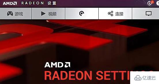windows梅捷AMD显卡驱动如何打开