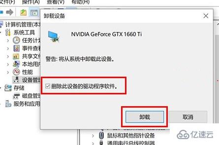 windows梅捷NVIDIA显卡驱动如何卸载