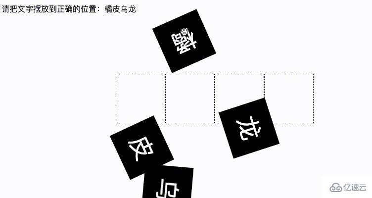 如何利用纯CSS实现拼图游戏