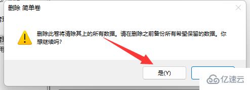 win11分区如何删除