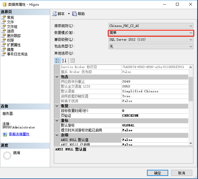 如何清除SQL Server数据库日志