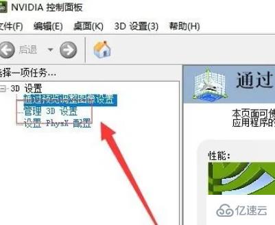 windows梅捷NVIDIA顯卡如何設(shè)置3d