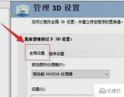 windows梅捷NVIDIA显卡如何设置3d