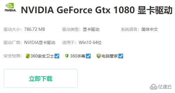 windows小影霸1080显卡驱动安装失败如何解决