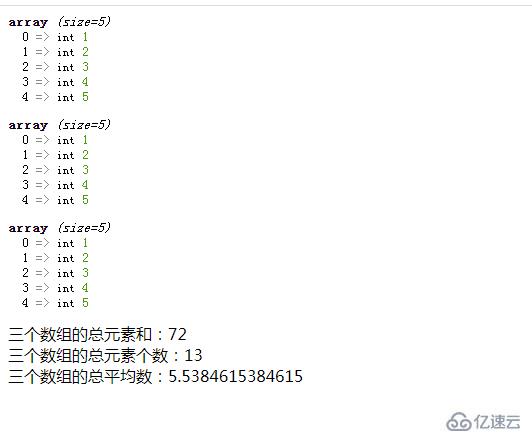 php三个数组如何求总平均数