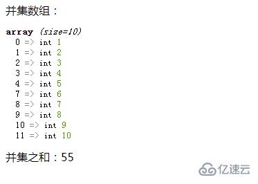 php數組中如何進行并集求和