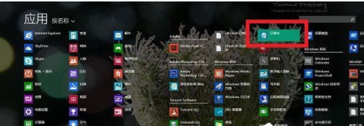 win8记事本如何查找