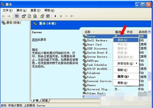 windows提示没有启动服务器服务怎么解决  windows 第5张