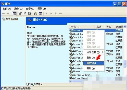 windows提示没有启动服务器服务怎么解决  windows 第6张