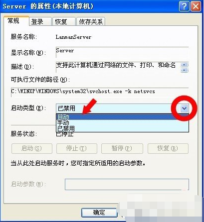 windows提示没有启动服务器服务怎么解决