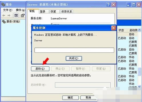 windows提示没有启动服务器服务怎么解决