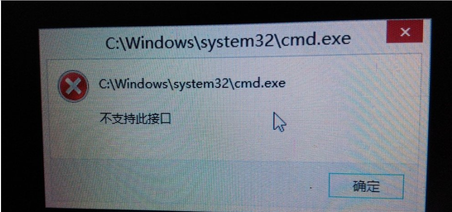 win10提示不支持此接口如何解决