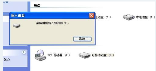 windows中出现请将磁盘放入驱动器h错误怎么解决  windows 第1张