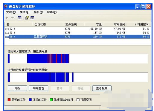 windows中如何进行磁盘碎片整理